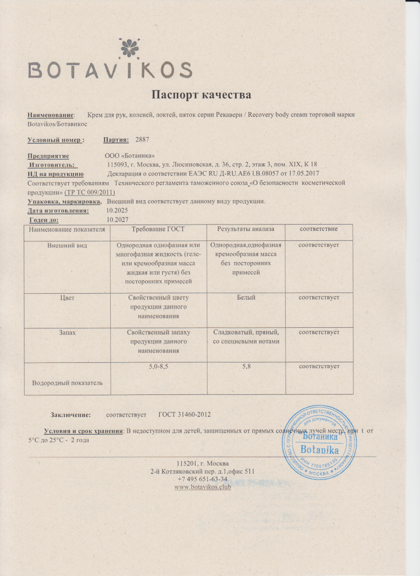 Паспорт №102025